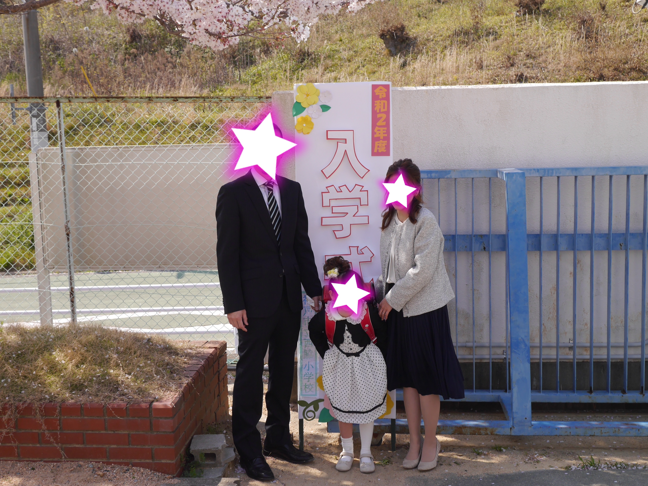 小学校入学式 神戸市 垂水区の内科 訪問看護 在宅医療は新国内科医院